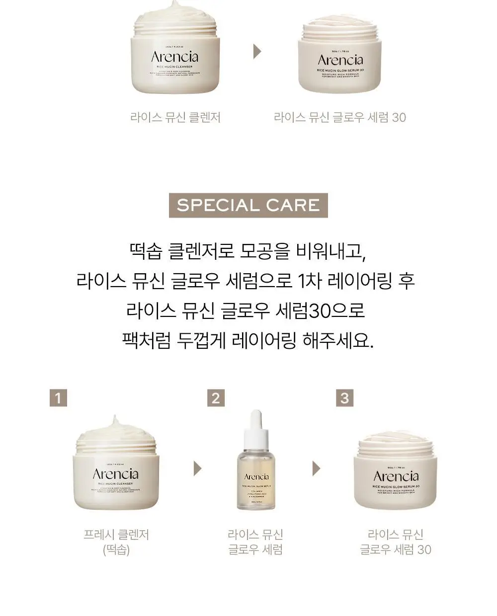 [NEW/백옥광채] 아렌시아 라이스 뮤신 글로우 세럼 30 50g 상세페이지 22